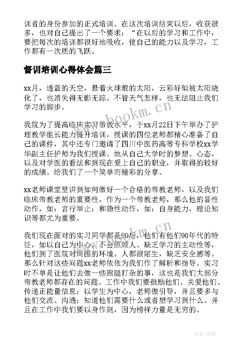 最新督训培训心得体会 责任督学能力提升培训总结(模板5篇)