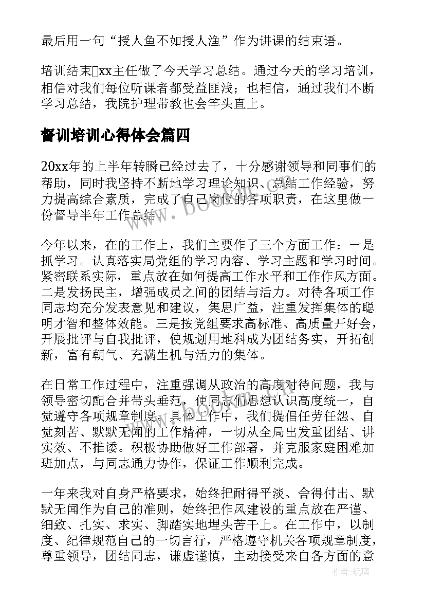 最新督训培训心得体会 责任督学能力提升培训总结(模板5篇)