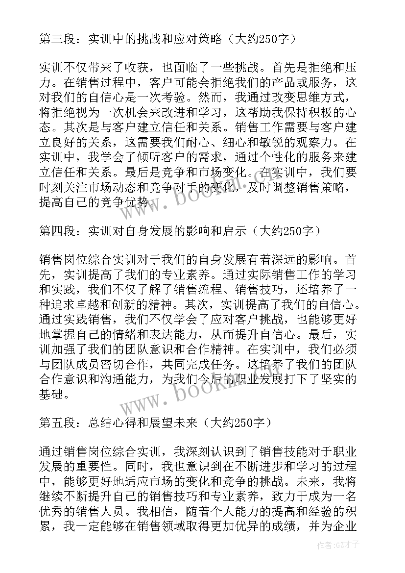 最新销售会计岗位实训心得体会(精选5篇)