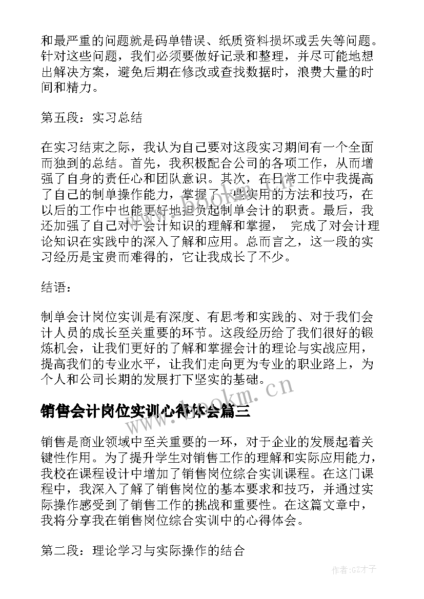 最新销售会计岗位实训心得体会(精选5篇)