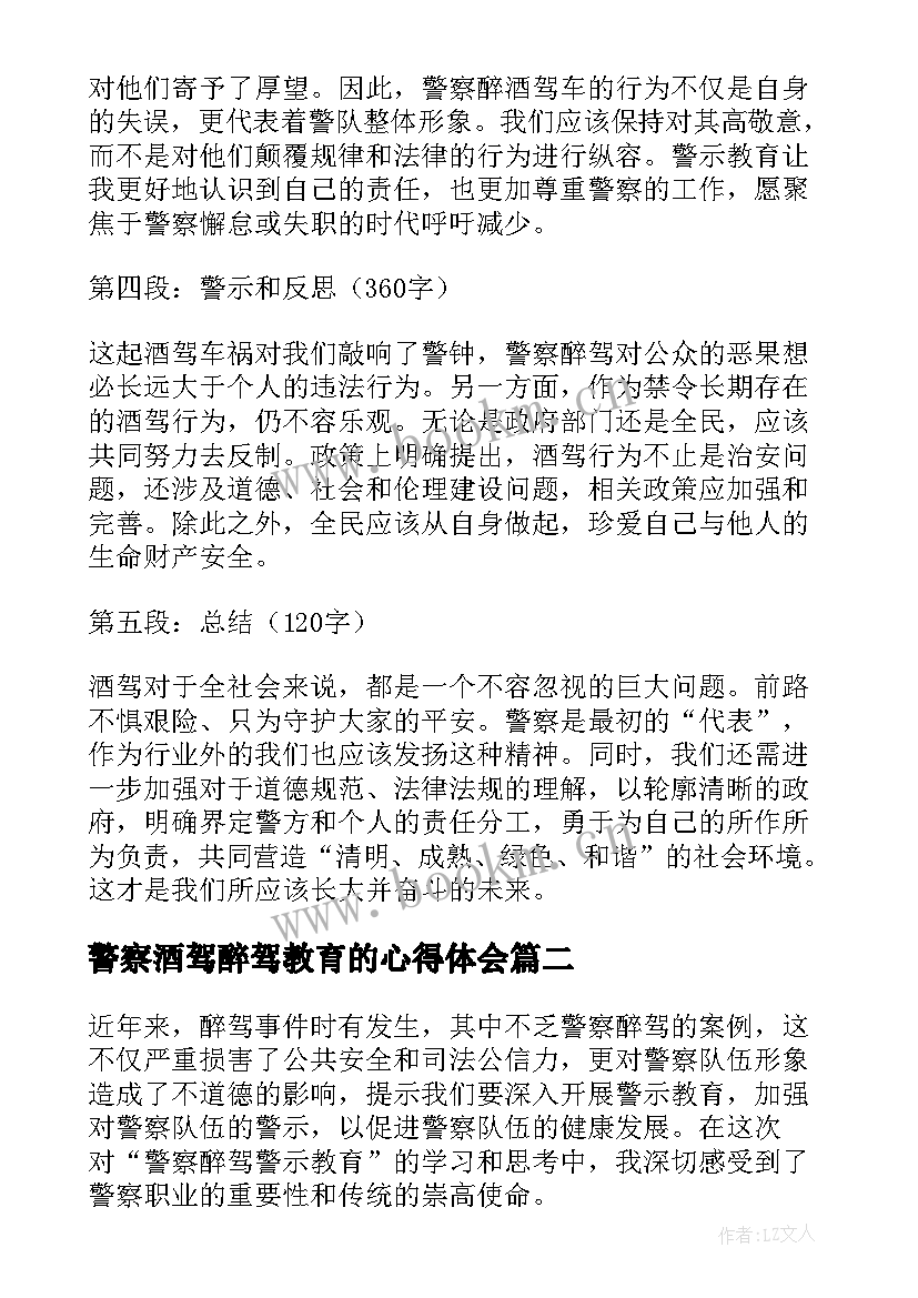 警察酒驾醉驾教育的心得体会 警察醉驾警示教育心得体会(实用5篇)