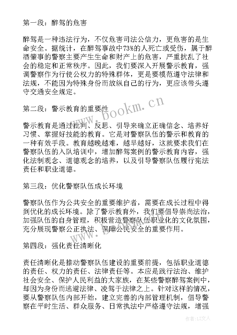 警察酒驾醉驾教育的心得体会 警察醉驾警示教育心得体会(实用5篇)