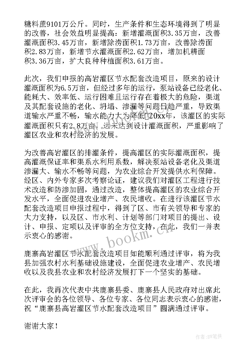 2023年请专家评审讲话稿 专家评审会领导讲话稿(优秀5篇)