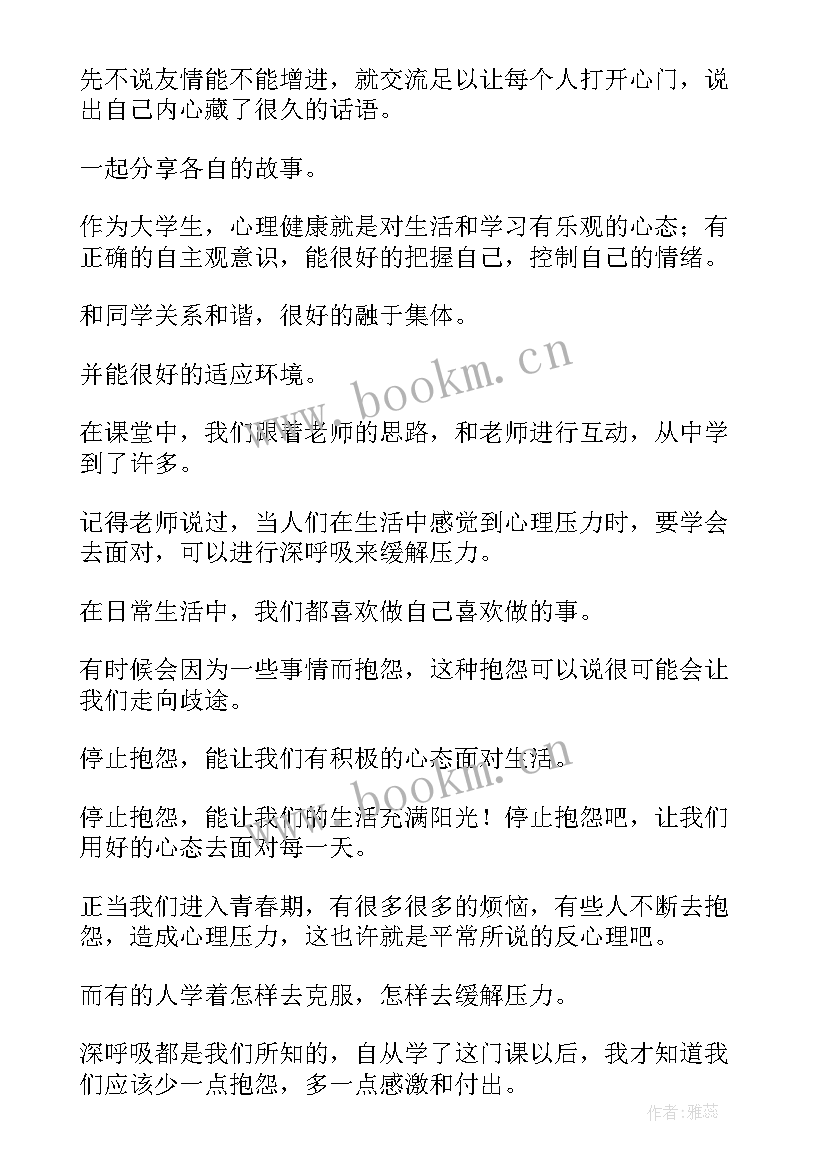 付出心态的感悟(优秀5篇)