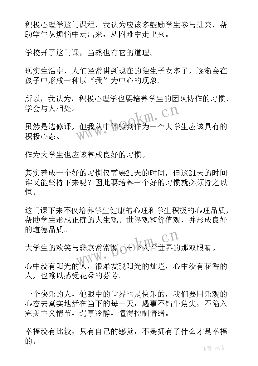 付出心态的感悟(优秀5篇)