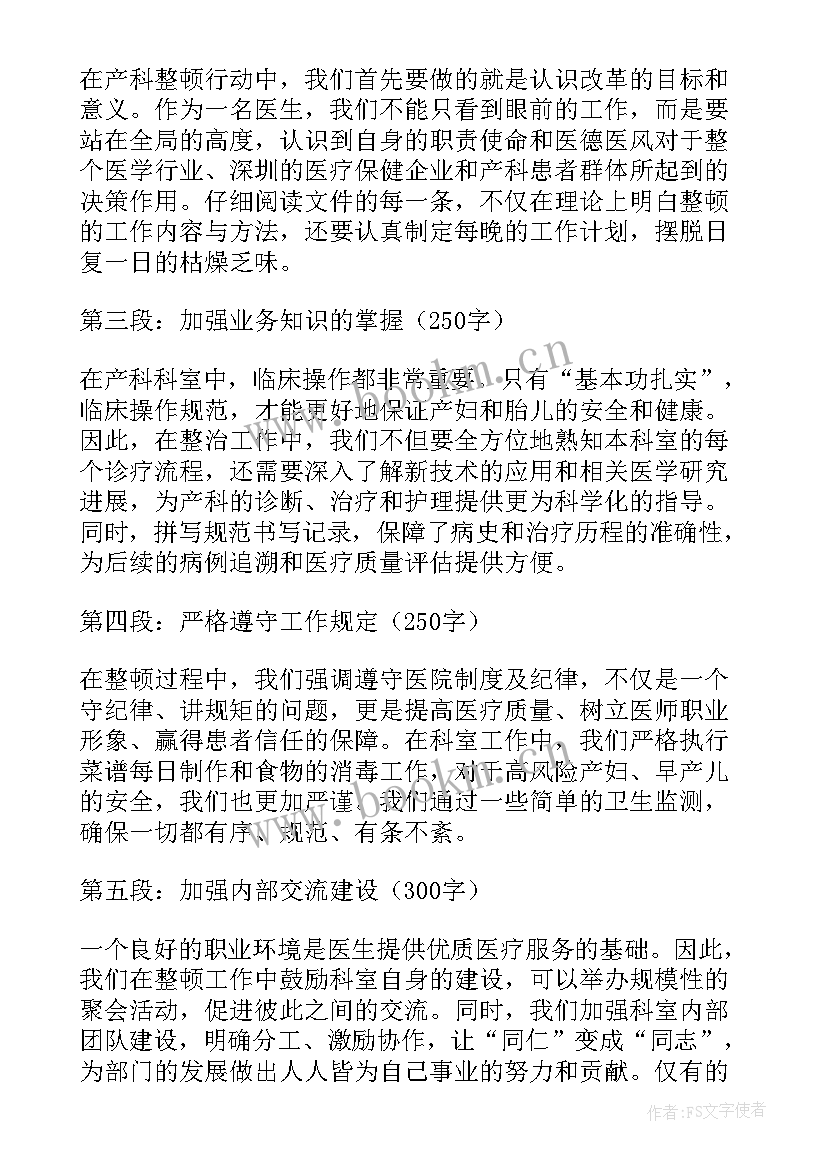 2023年城管作风纪律整顿方案 产科纪律作风整顿心得体会(通用6篇)