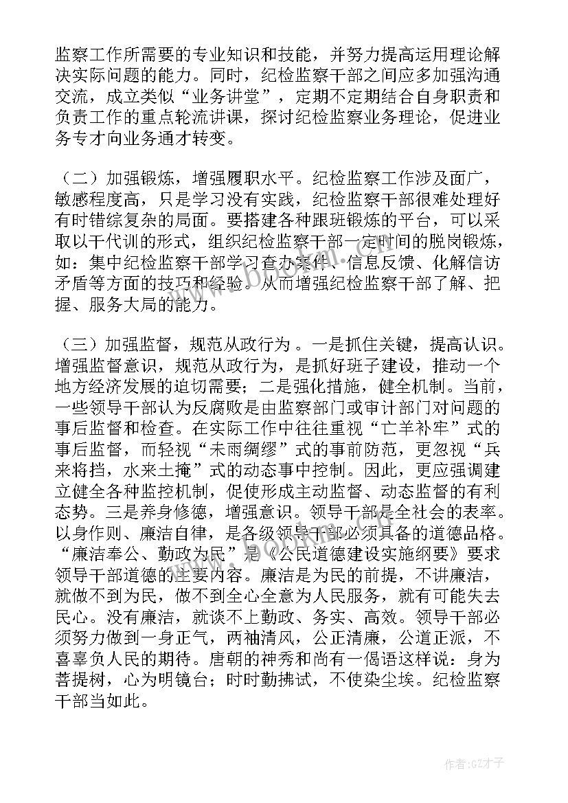 纪检干部办案心得体会(优质5篇)