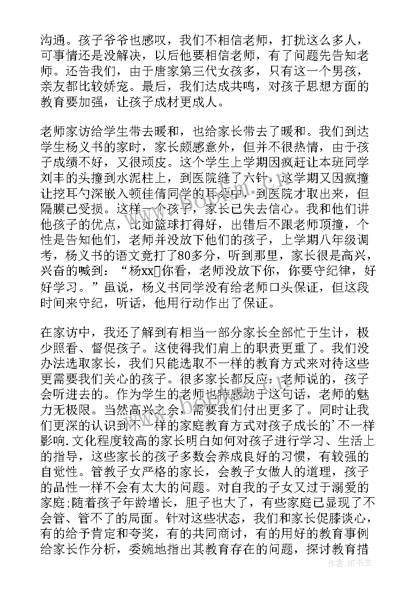 家访教师心得体会(优质5篇)