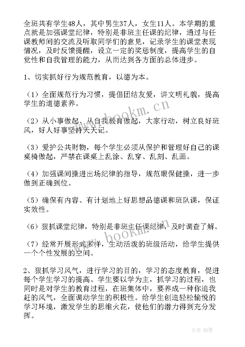 班主任第一学期工作计划 第一学期班主任工作计划(模板5篇)