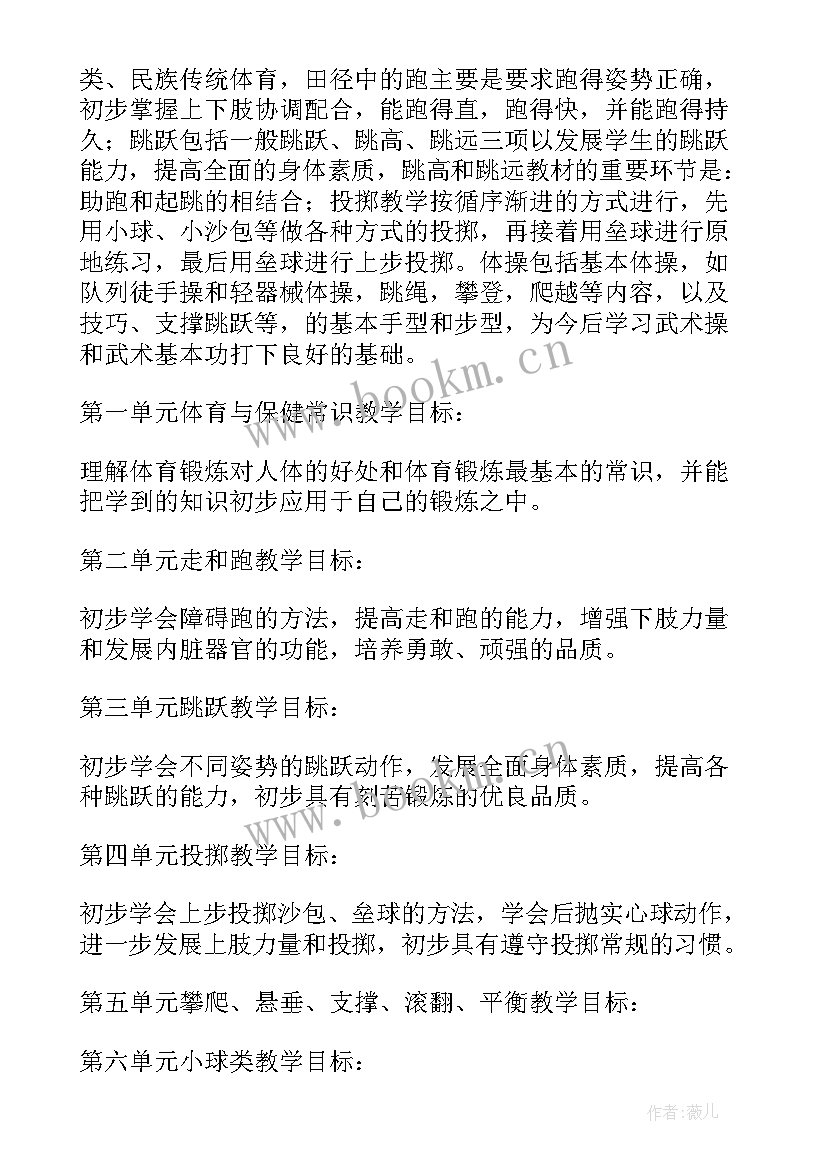 2023年小学四年级体育教学计划及进度表 四年级体育教学计划(优秀7篇)