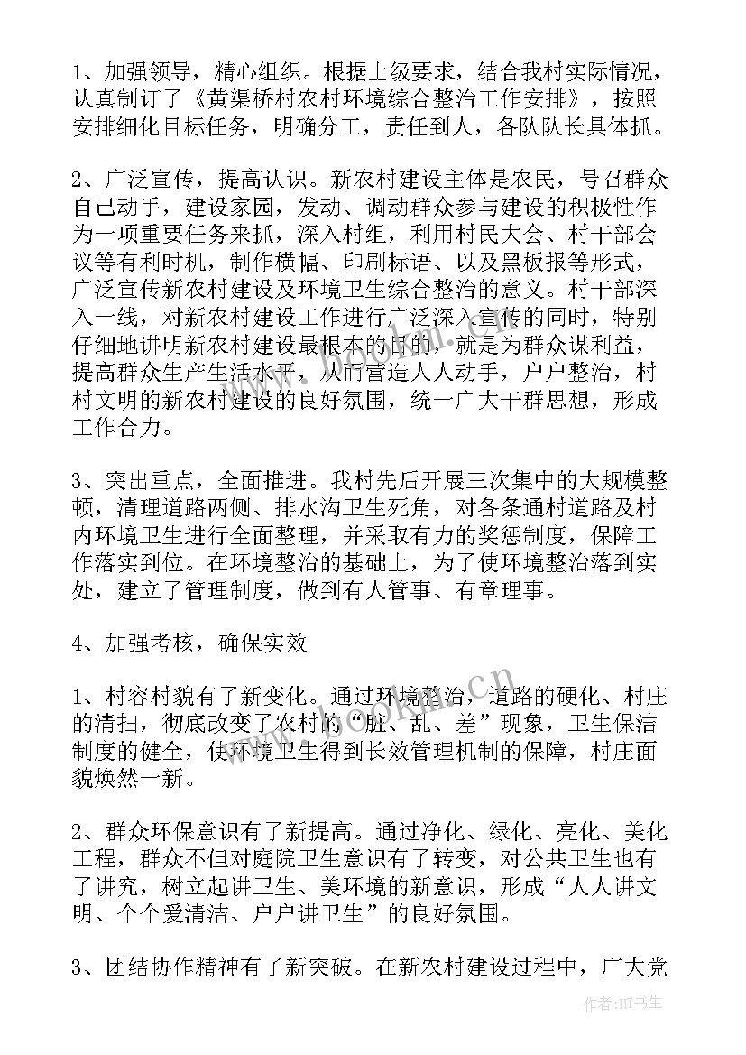 学校校园环境整治工作总结(优秀5篇)