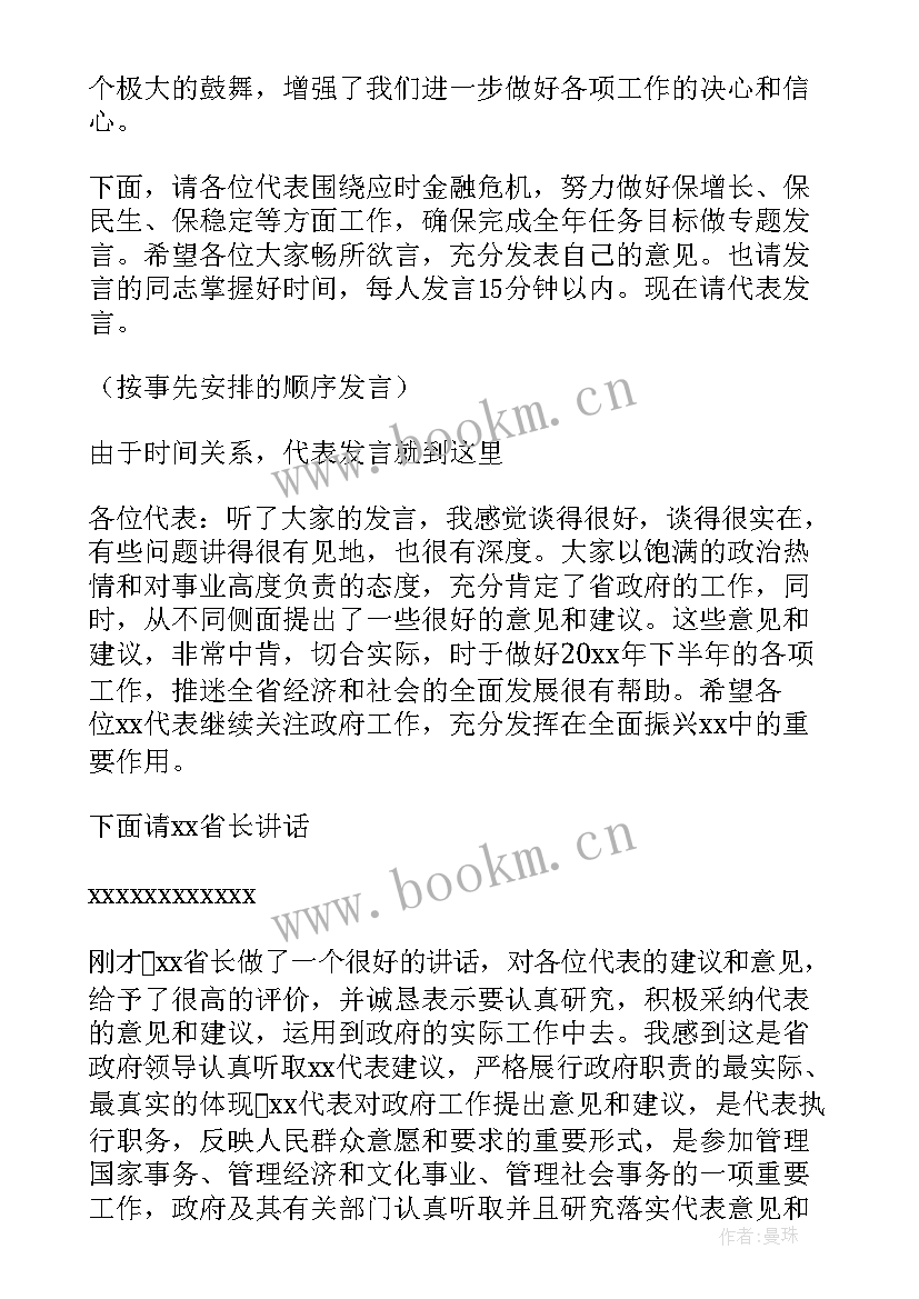 最新工作汇报主持开场白(精选5篇)