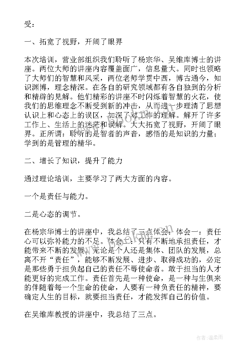 最新党的政策宣传培训心得(通用5篇)