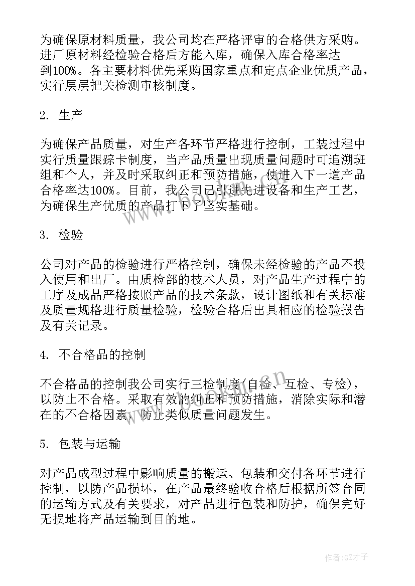 最新产品质量保证承诺书(实用5篇)