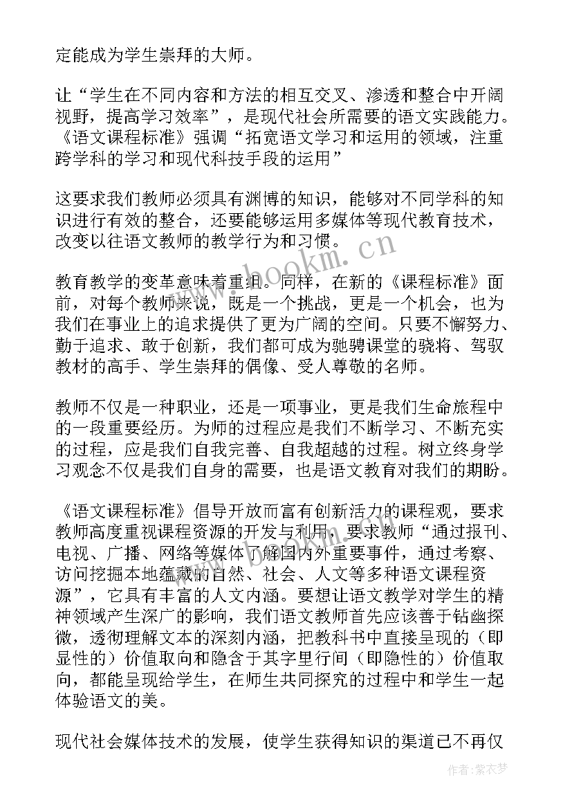 最新小学语文思政课心得体会 小学语文课程标准学习心得体会(精选5篇)