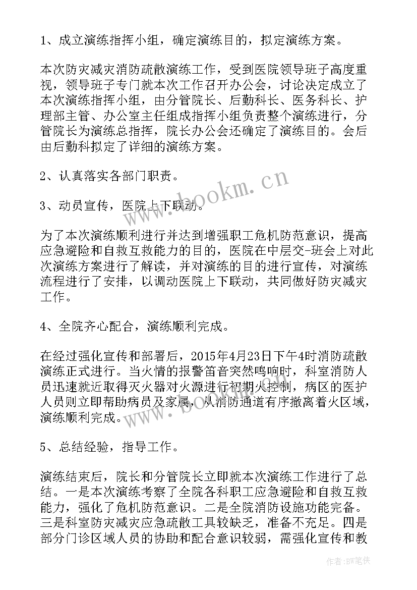 2023年医院科室消防培训演练总结(优质5篇)