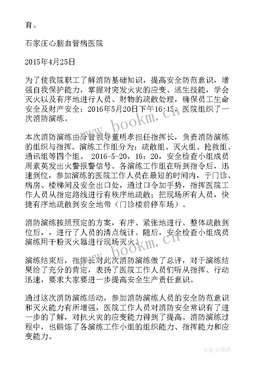 2023年医院科室消防培训演练总结(优质5篇)