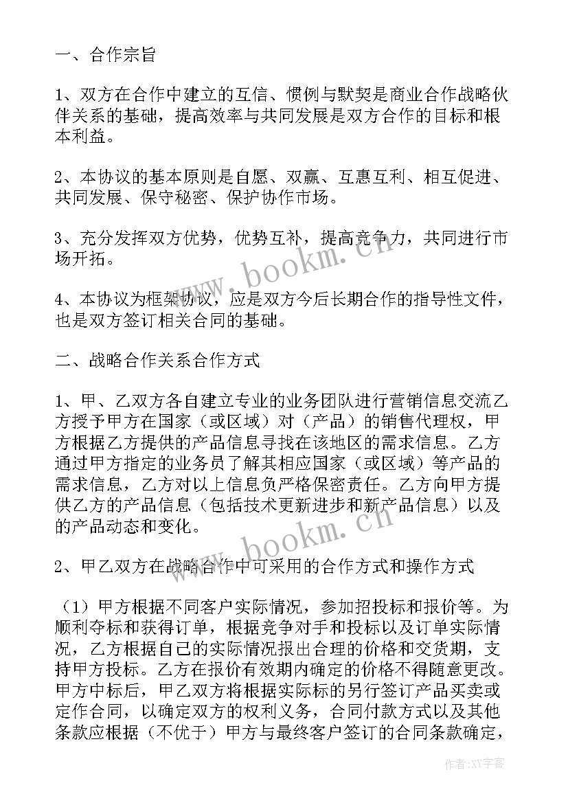 2023年企业合作意向书(通用5篇)