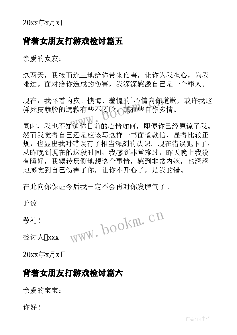 2023年背着女朋友打游戏检讨 打游戏没陪女朋友检讨书(实用10篇)