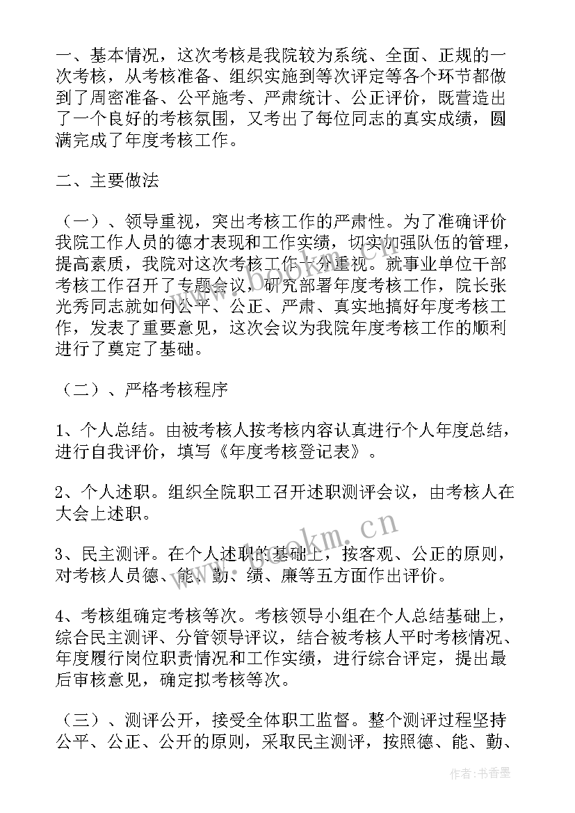 最新乡镇卫生院院长年度考核个人总结(模板5篇)