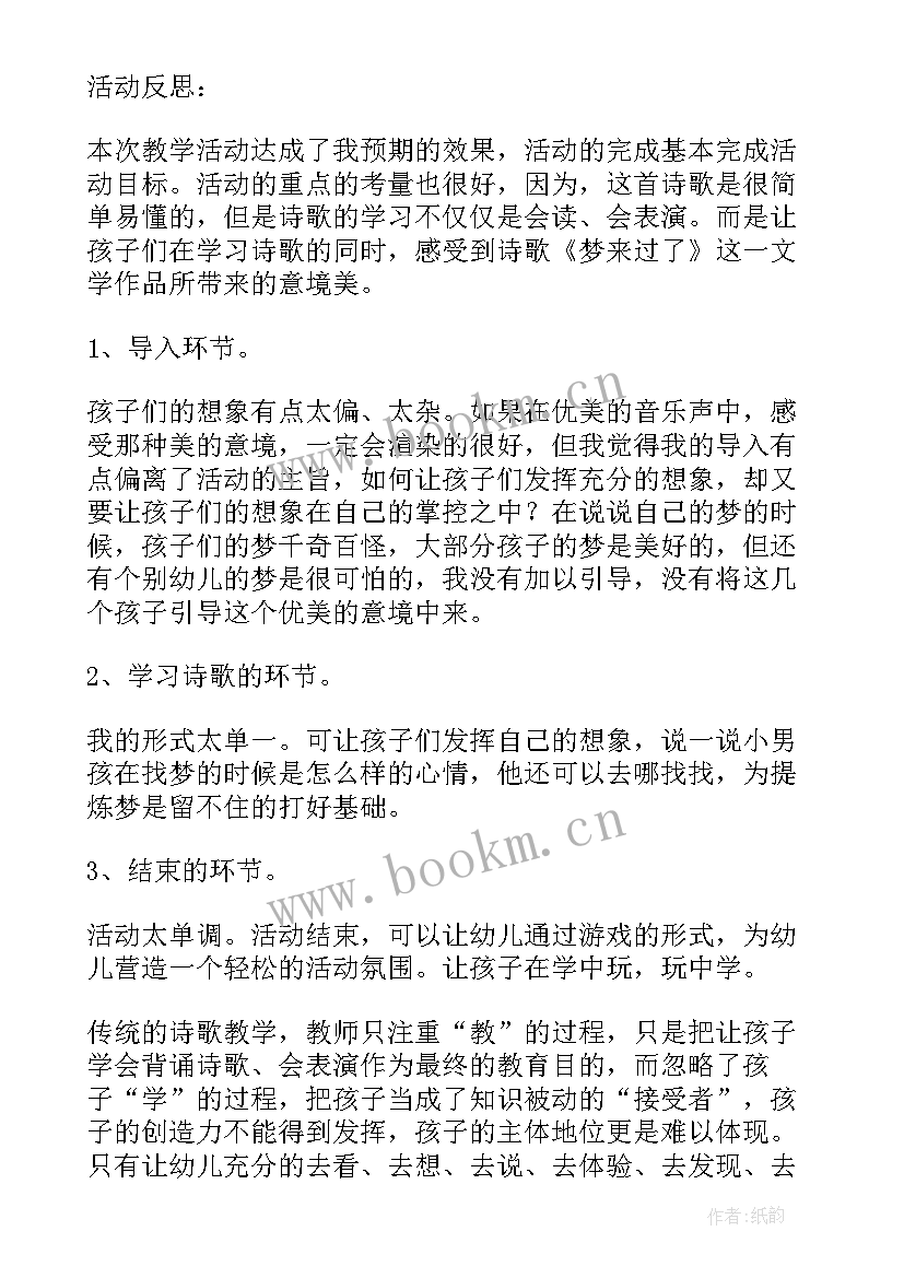 教学反思大班语言领域教案 大班语言教学反思(模板9篇)