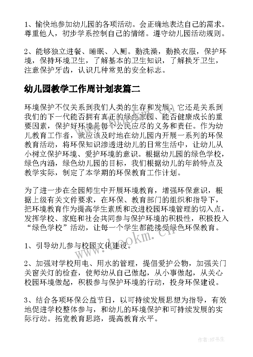 最新幼儿园教学工作周计划表 幼儿园教学工作计划(优质7篇)