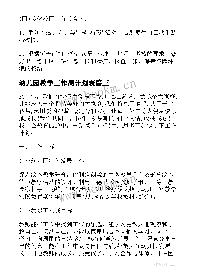 最新幼儿园教学工作周计划表 幼儿园教学工作计划(优质7篇)