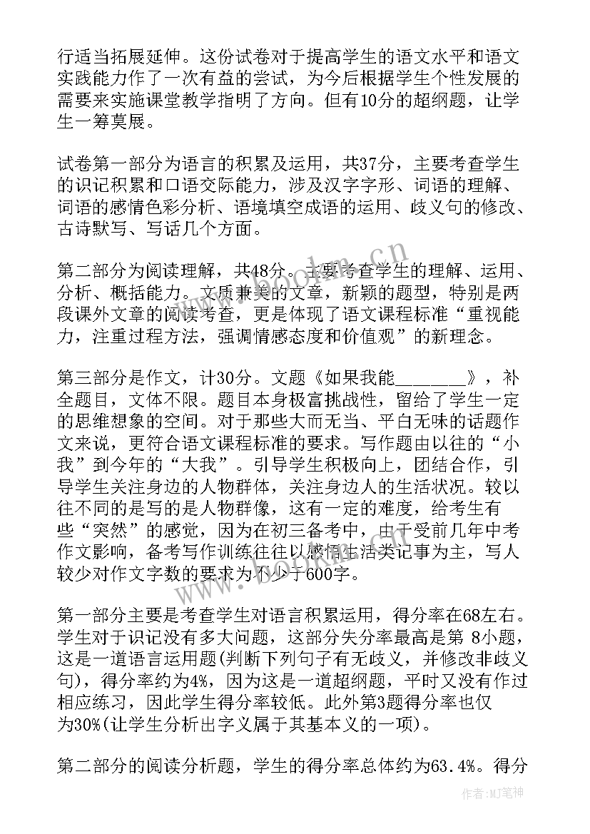 语文老师考试试卷分析 语文期试卷分析教案(大全9篇)