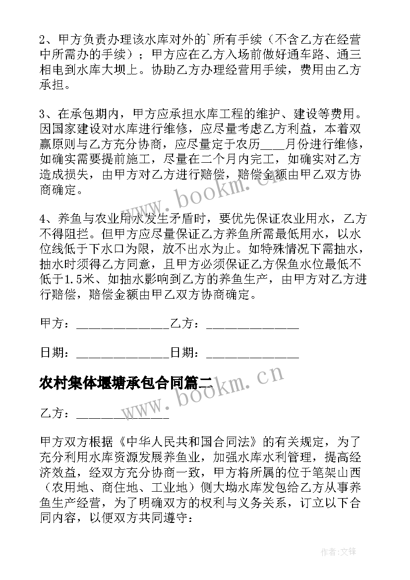 农村集体堰塘承包合同 承包农村集体水库合同(实用5篇)