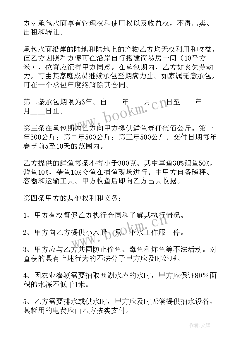 农村集体堰塘承包合同 承包农村集体水库合同(实用5篇)