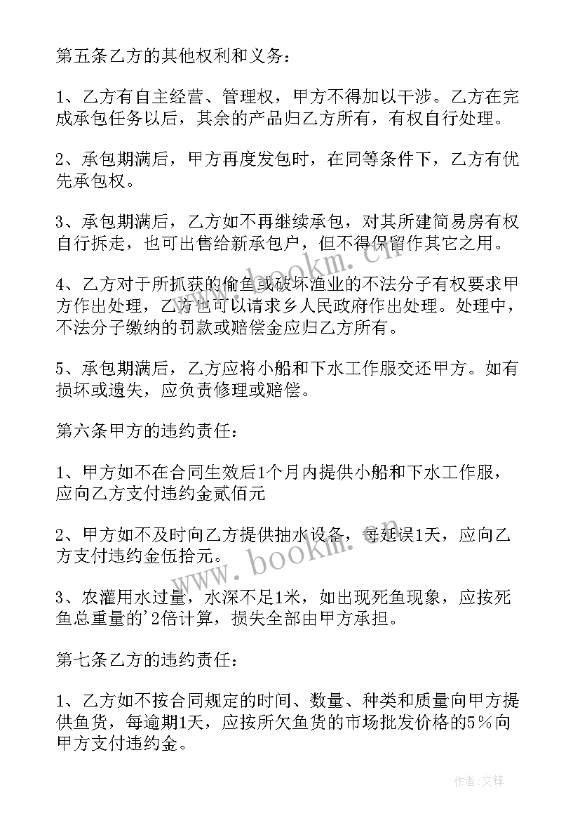 农村集体堰塘承包合同 承包农村集体水库合同(实用5篇)