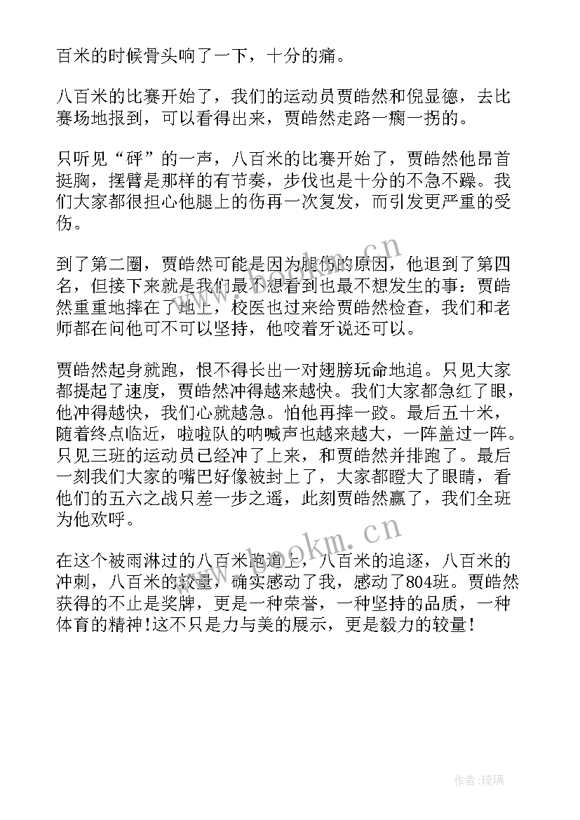 参加幼儿园运动会的心得体会 参加运动会的心得体会(优秀5篇)