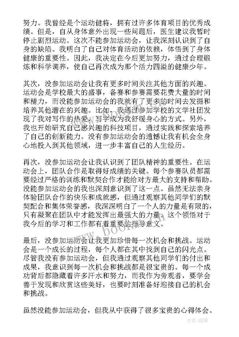 参加幼儿园运动会的心得体会 参加运动会的心得体会(优秀5篇)