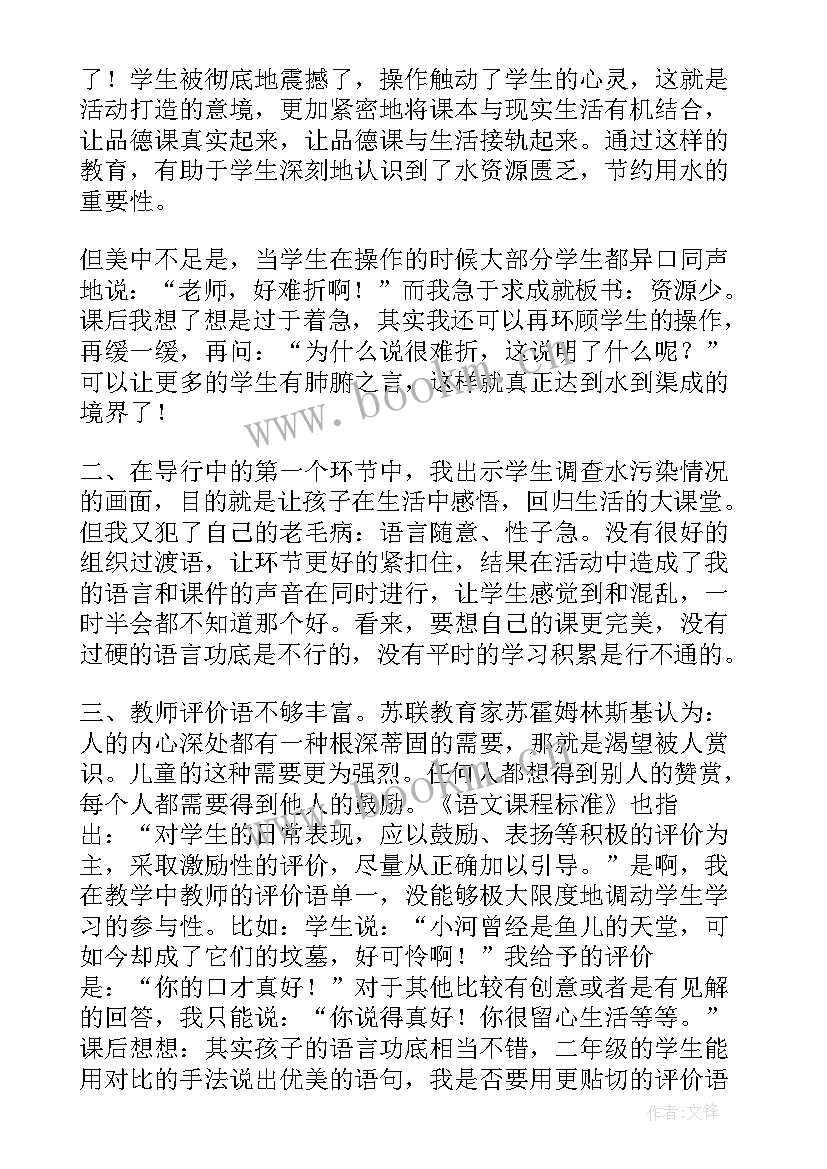 最新节约用水教学设计与反思 节约用水用电教学反思(优质5篇)