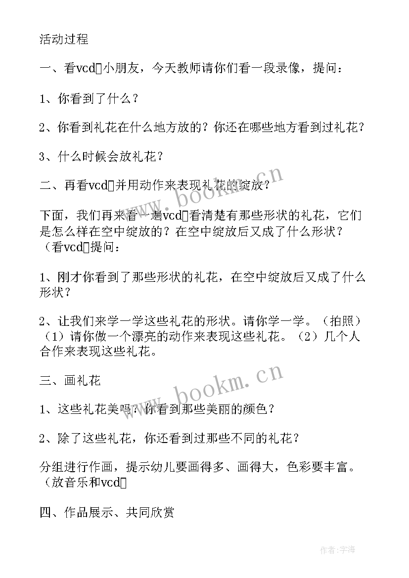 2023年大班美术刷刷牙教案反思(优秀8篇)