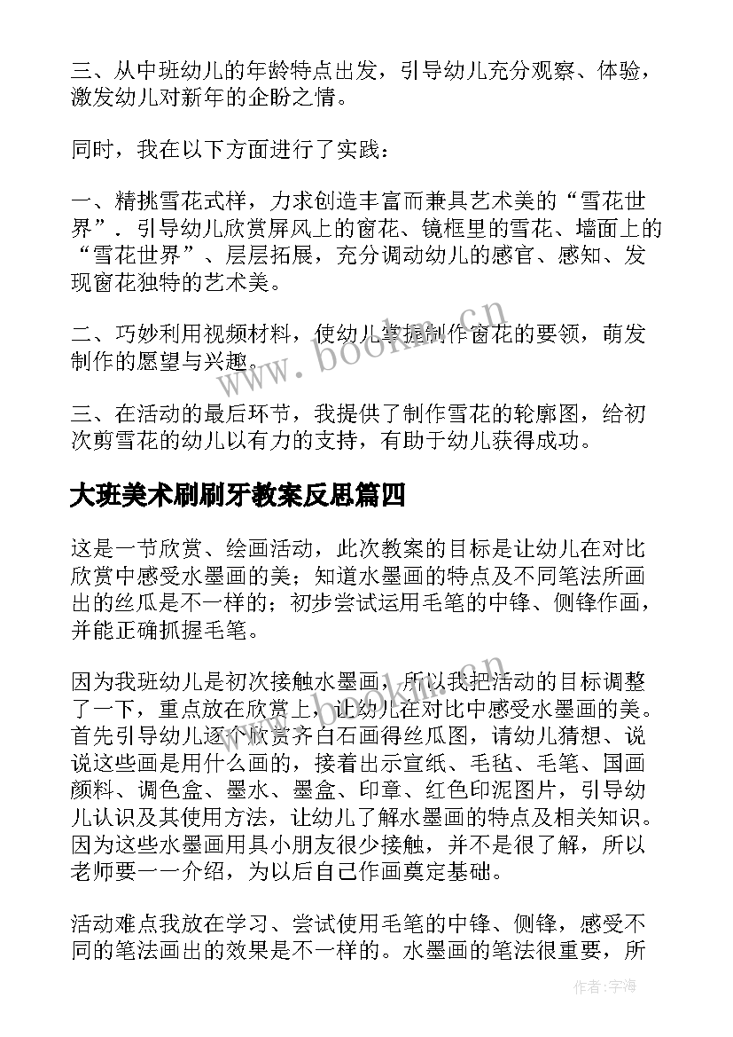 2023年大班美术刷刷牙教案反思(优秀8篇)