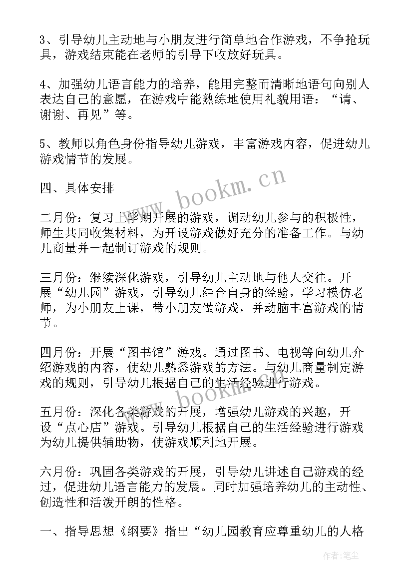 幼儿园中班下学期活动计划(汇总9篇)