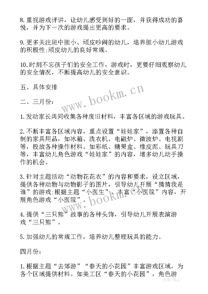 幼儿园中班下学期活动计划(汇总9篇)