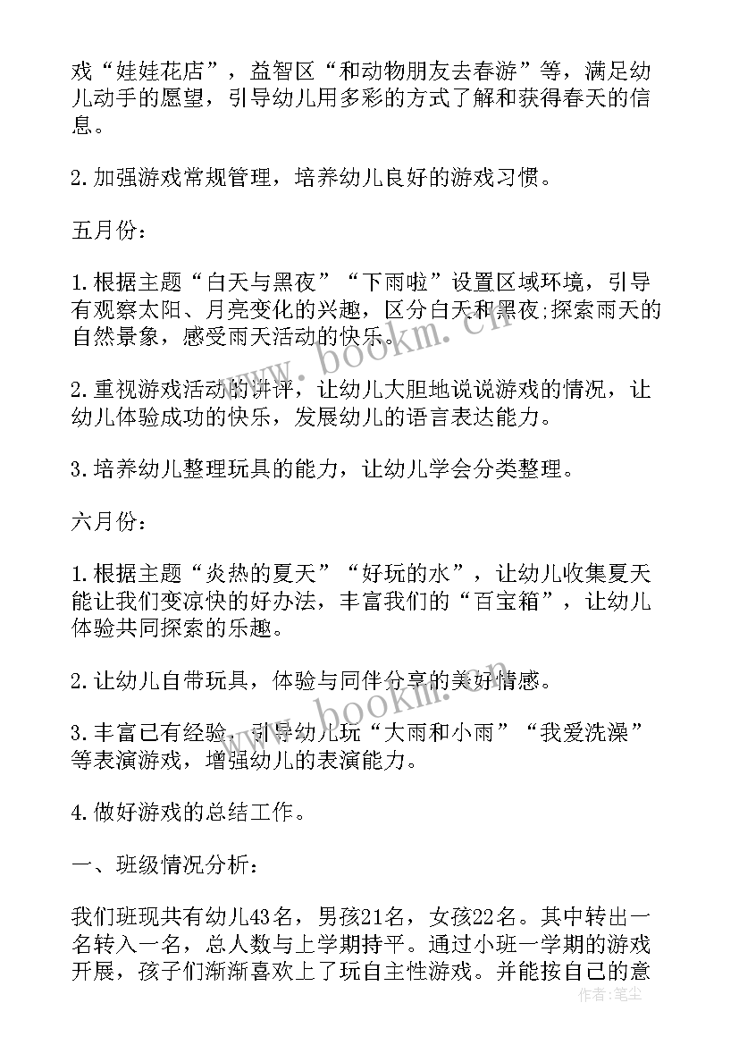 幼儿园中班下学期活动计划(汇总9篇)