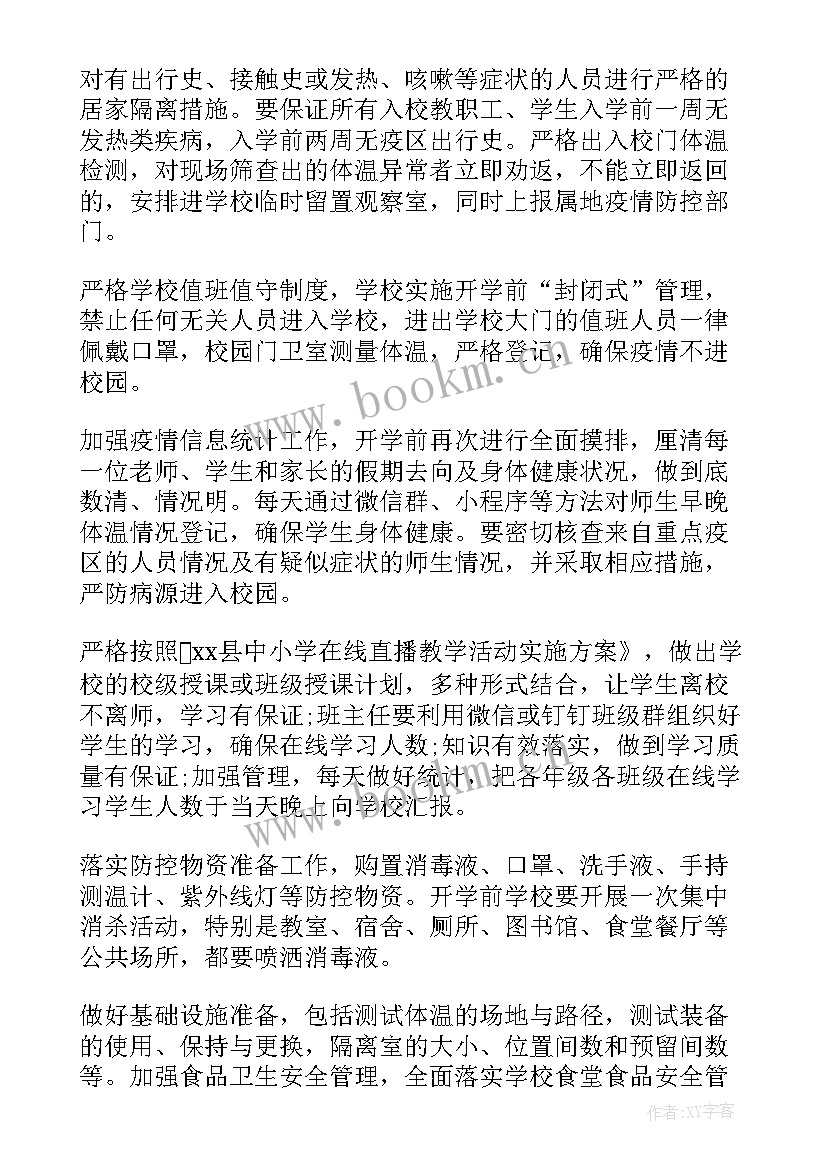 最新新冠疫情总结(大全7篇)