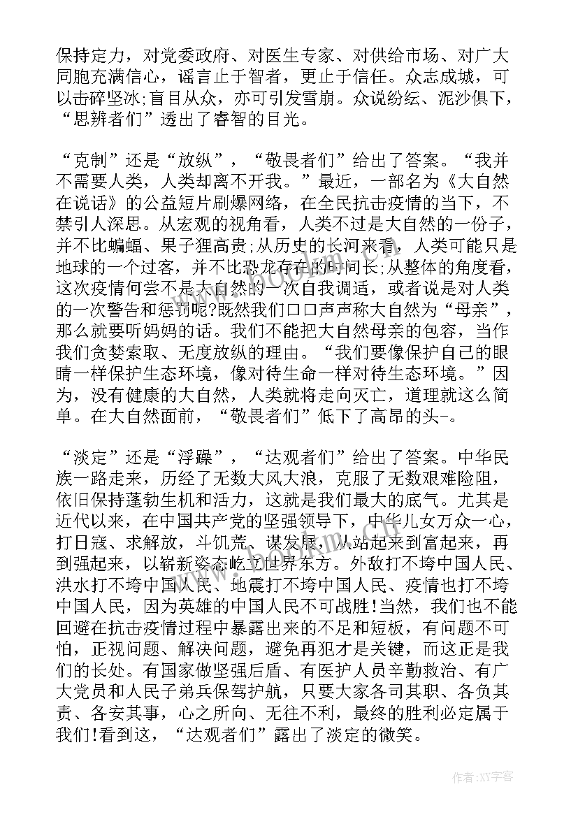 最新新冠疫情总结(大全7篇)