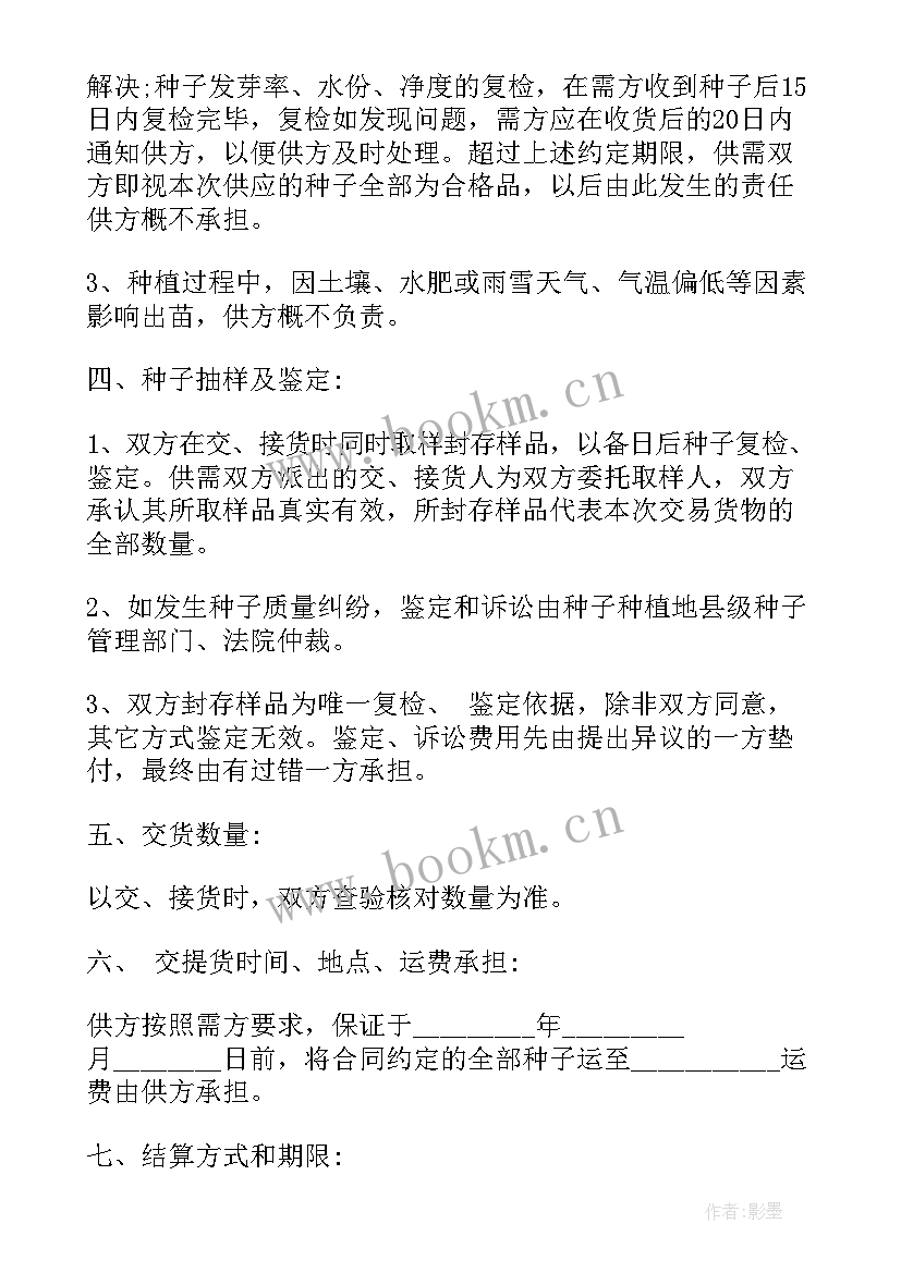 最新南瓜采购合同(优秀5篇)