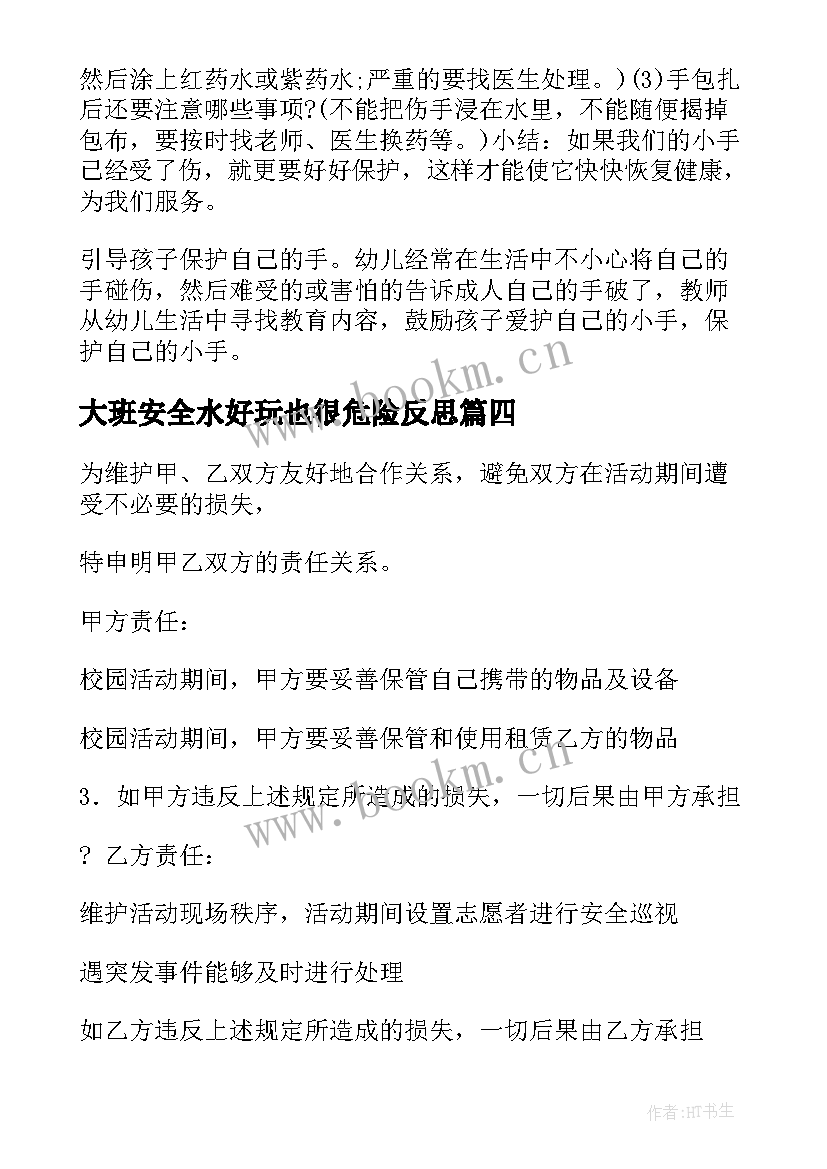 2023年大班安全水好玩也很危险反思 网络安全月活动心得体会(精选8篇)