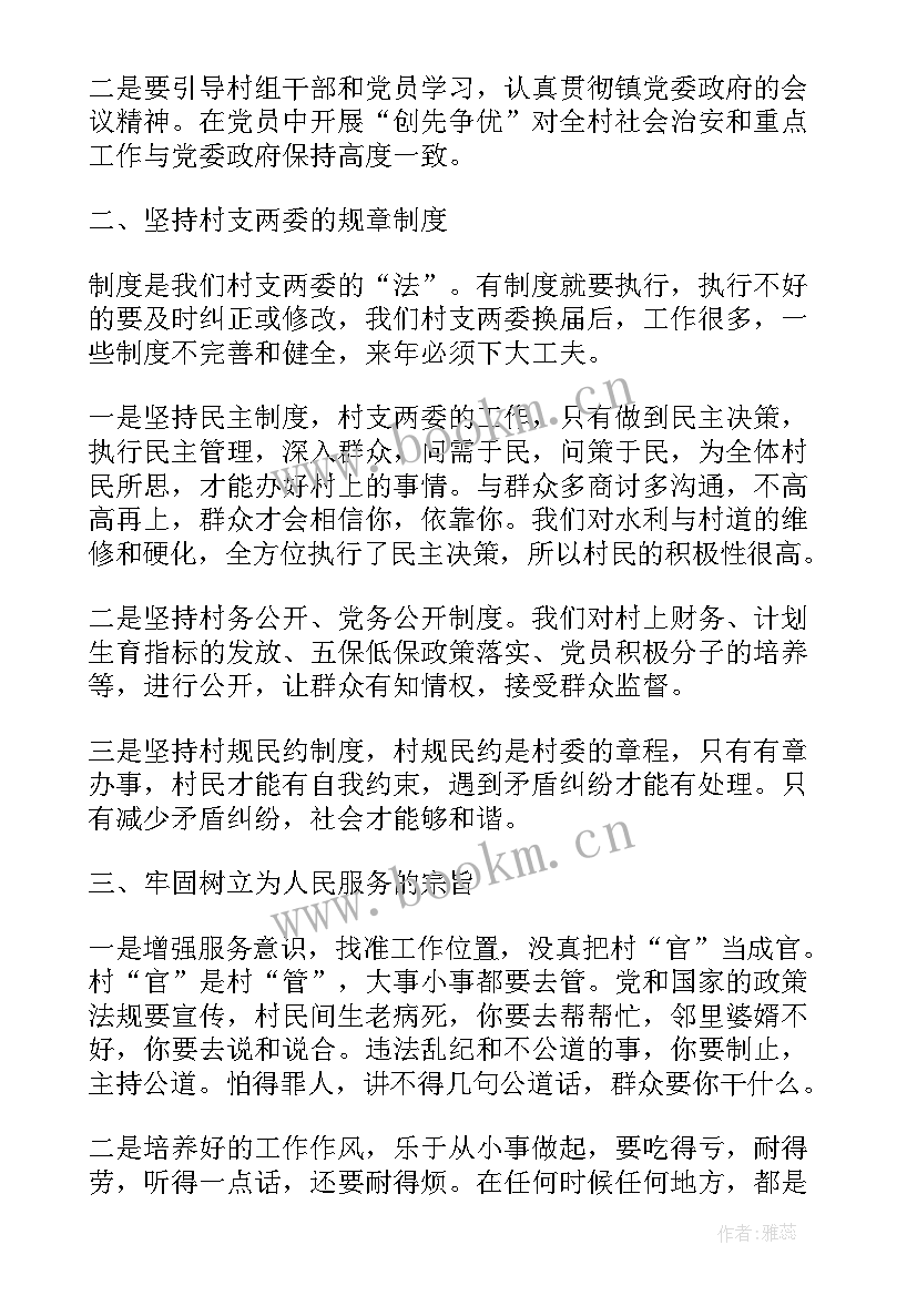 村支书个人述职报告(模板5篇)