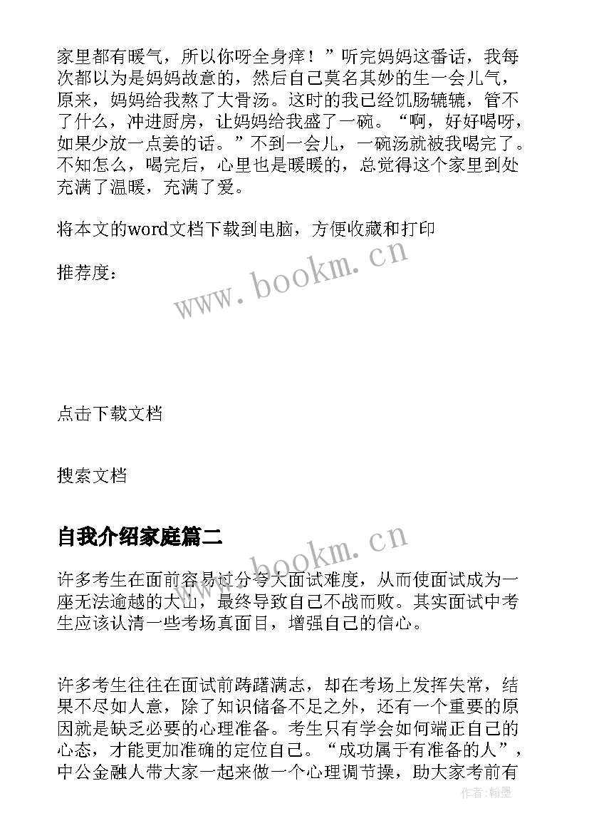 2023年自我介绍家庭 家庭自我介绍(实用5篇)