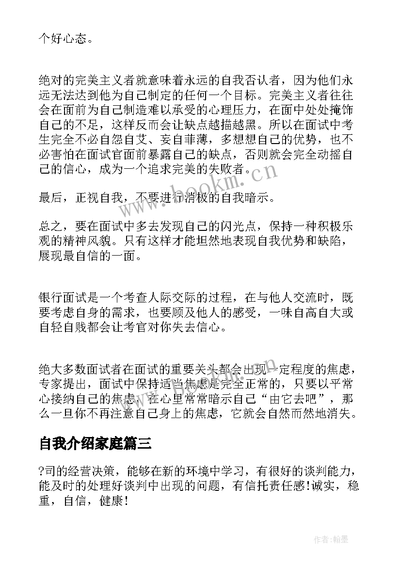 2023年自我介绍家庭 家庭自我介绍(实用5篇)