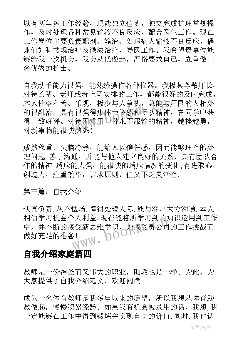 2023年自我介绍家庭 家庭自我介绍(实用5篇)