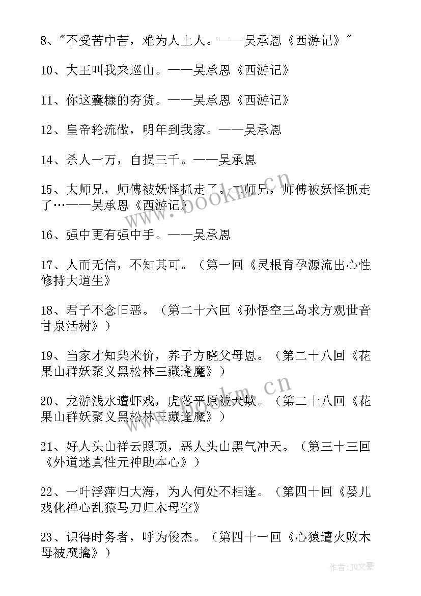 2023年西游记读书心得 西游记回心得体会(通用6篇)