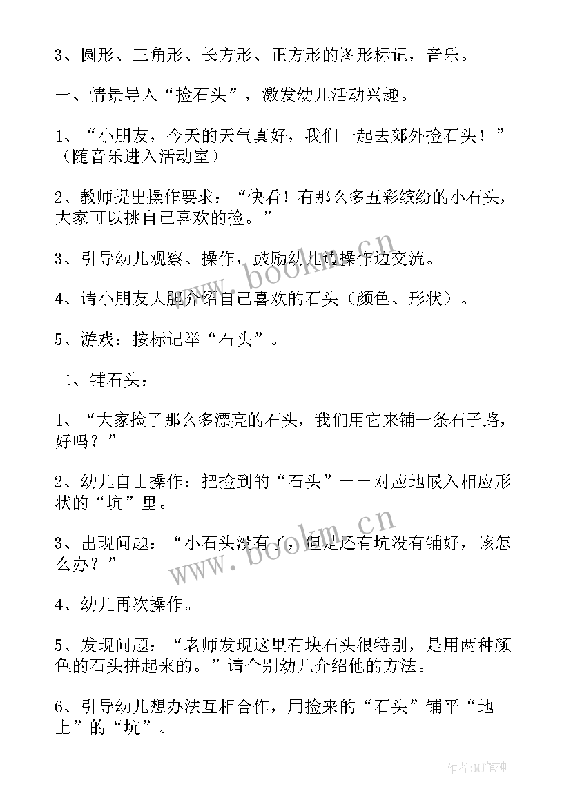 最新幼儿园中班数学领域教学活动(模板9篇)