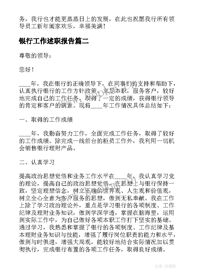 银行工作述职报告(实用5篇)